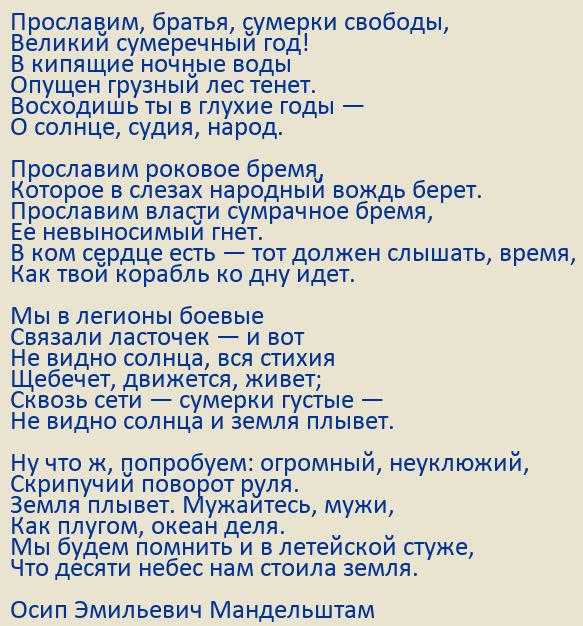 Сумерки стихотворение анализ. Прославим братья Сумерки свободы Мандельштам. Стихотворение Сумерки свободы Мандельштама. Сумерки свободы стих.