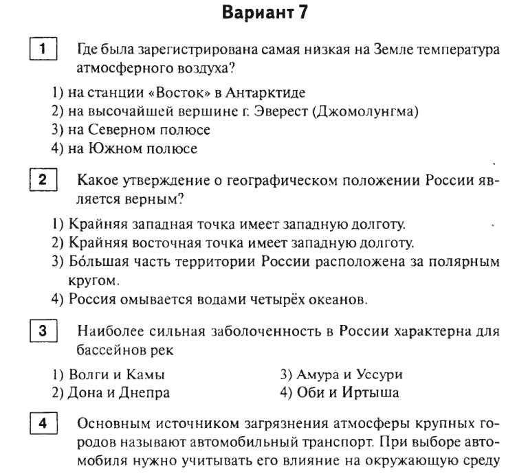 Центральная россия тест по географии ответы