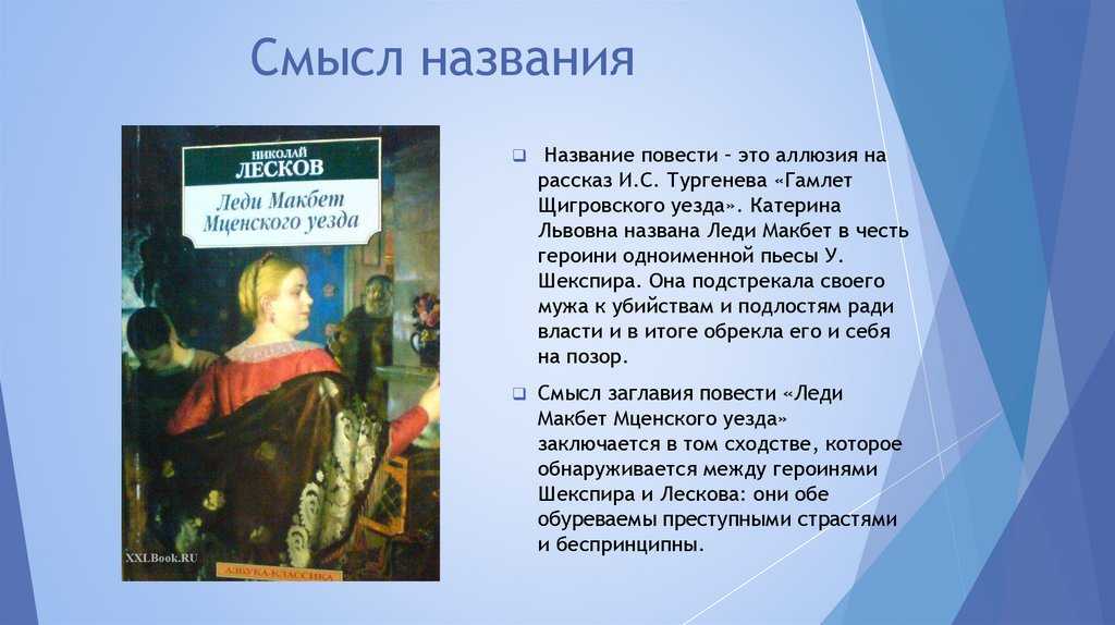 Характеристики главных героев леди макбет мценского уезда, лесков. их образы и описание