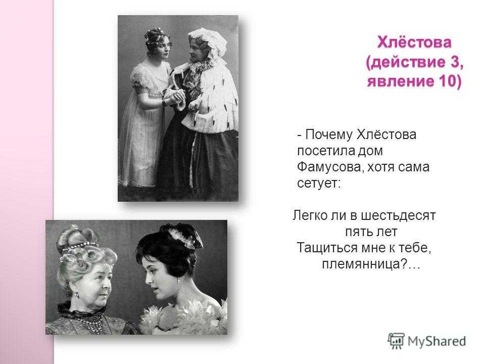 Герои «горе от ума»: характеристика главных и второстепенных персонажей
