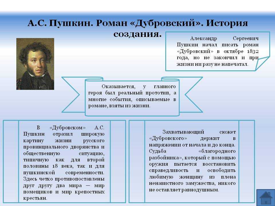 В повести а с пушкина дубровском изображены картины крепостного прошлого россии