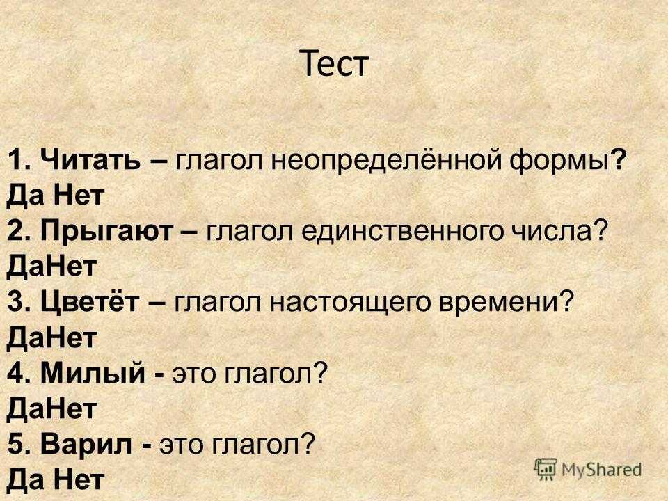 Задания по глаголу 3 класс школа россии. Глагол тест. Неопределённая форма глагола 3 класс. Тест по неопределенной форме глагола 3 класс. Неопределенная форма глагола задания.