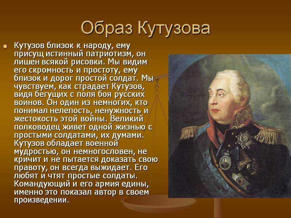Сравнительная характеристика кутузова и наполеона в романе война и мир толстого