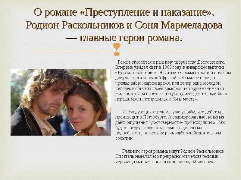 Образ сони мармеладовой в романе достоевского "преступление и наказание"