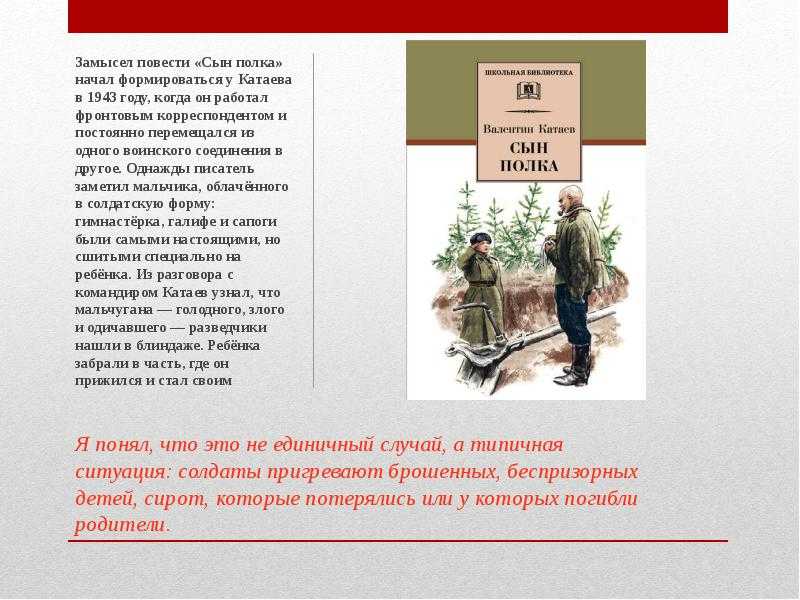 «сын полка» краткое содержание по главам повести катаева – читать пересказ онлайн