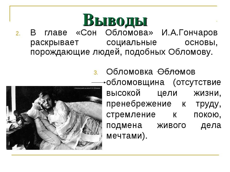 «обломов» главные герои