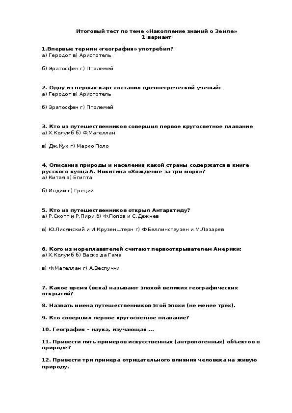 География 5 тесты с ответами. Контрольная работа по географии 5 класс тест. Географические тесты с ответами. География 5 класс тесты.