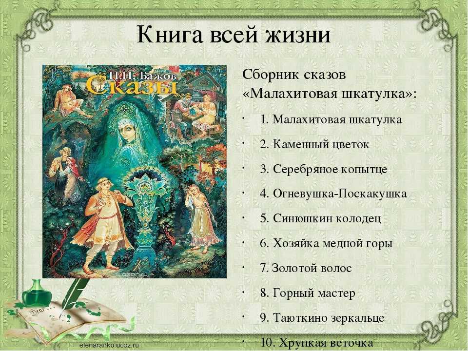 План сказа малахитовая шкатулка