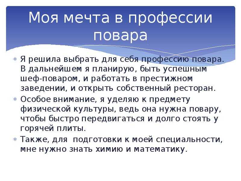 Эссе на тему профессия повар. Почему я выбрала профессию повара. Сочинение на тему повар. Почему я выбрала профессию повар кондитер. Эссе моя будущая профессия повар.