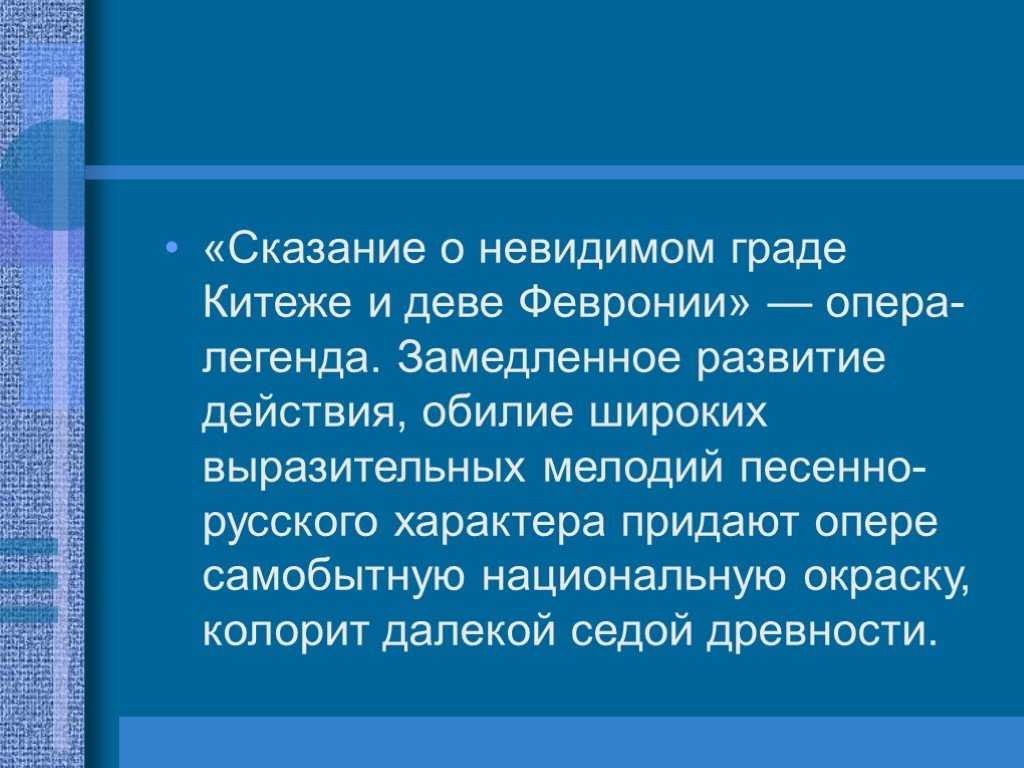 Сказание о невидимом граде китеже кратко