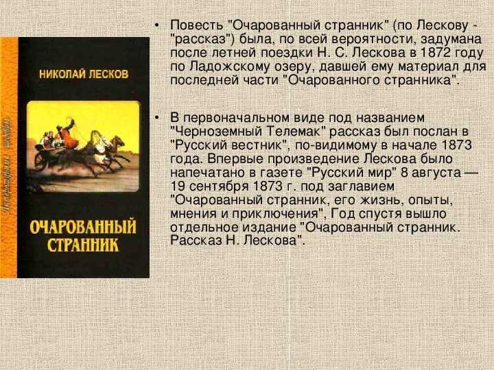 Тест по литературе (10 класс) по теме: тест по творчеству н.с.лескова "очарованный странник"