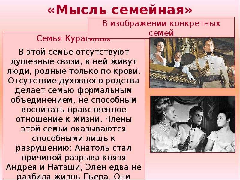 Описание семей в романе «война и мир» толстого: основные характеристики и сравнительный анализ