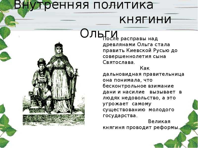 Княгиня ольга презентация 4 класс