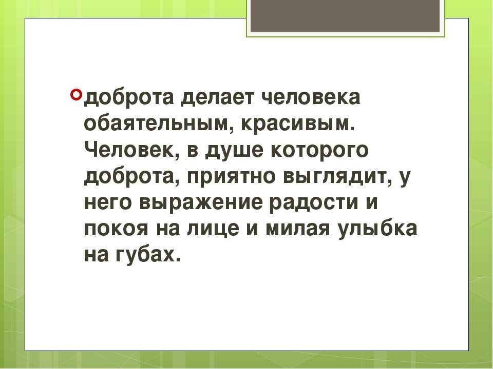 Почему важно быть добрым алексин. Сочинение на тему добро. Что такое добро сочинение. Сочинение рассуждение на тему доброта. Мини сочинение на тему добро.