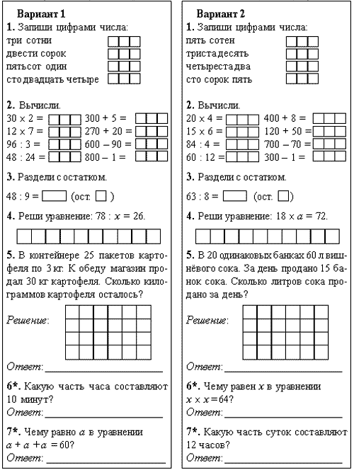 Контрольные по математике 3 четверть 3 класса