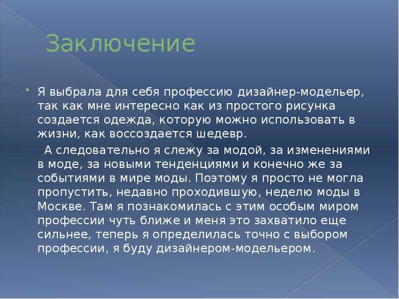 Сочинение на тему: я хочу стать дизайнером (2 варианта и 7 похожих топиков)