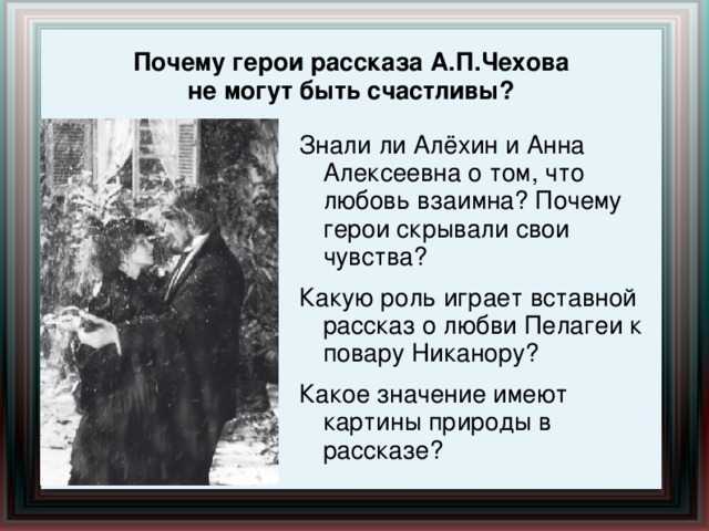 Анализ рассказа чехова о любви