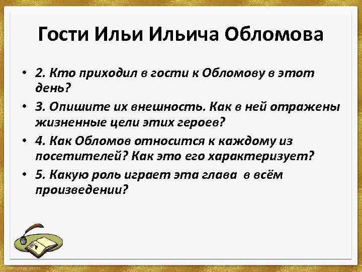 Краткое содержание каждой главы первой, второй, третьей и четвертой частей романа ивана гончарова обломов | tvercult.ru