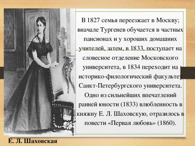 «первая любовь» и. с. тургенева. 9 класс - год литературы