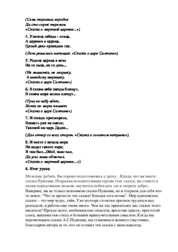 Князь гвидон в «сказке о царе салтане»: портрет царевича, его описание и история происхождения образа