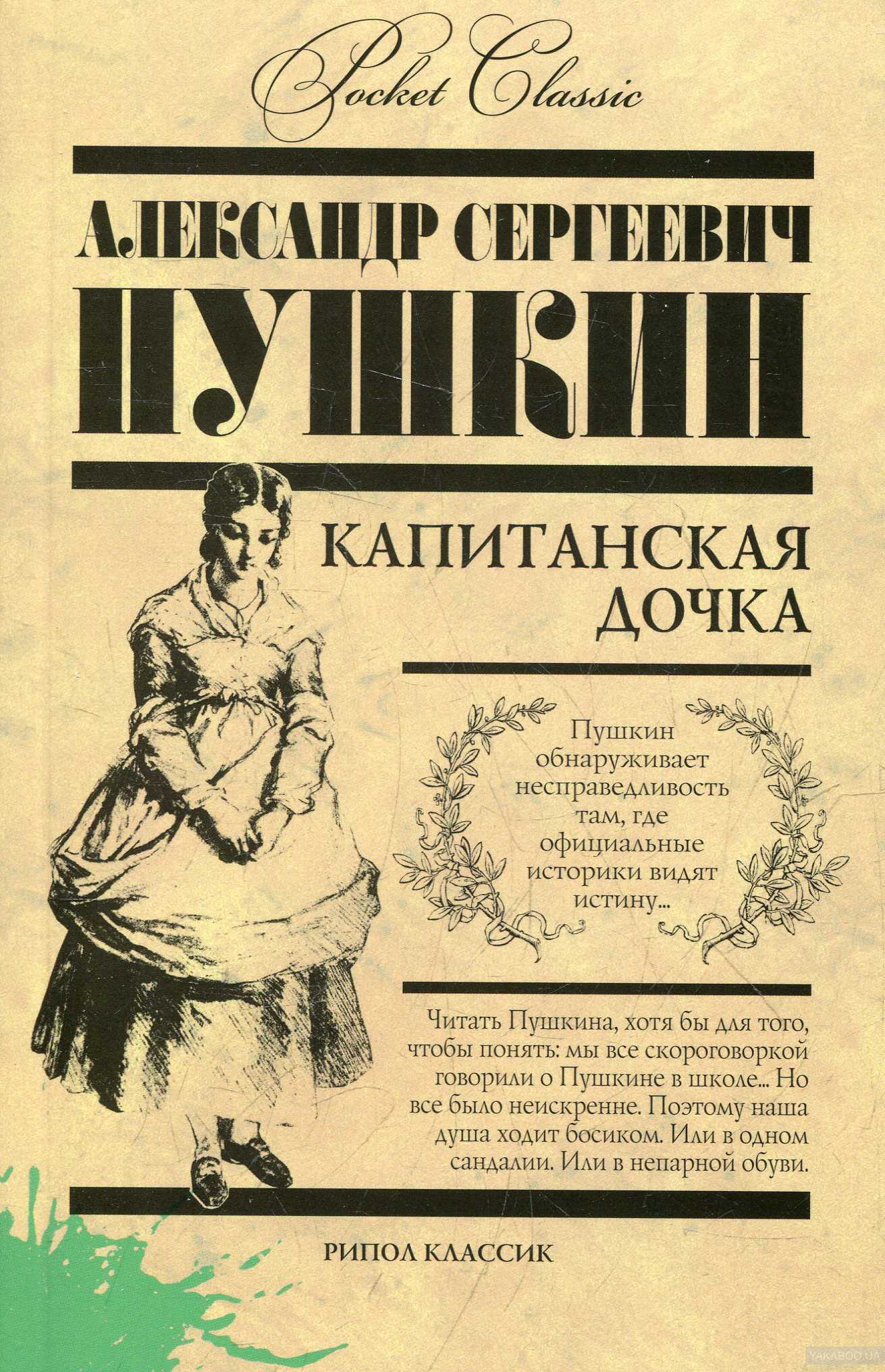 Характеристика гринёва