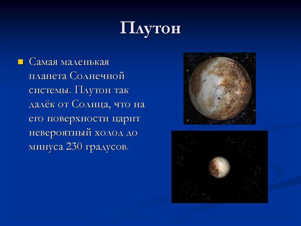 Карликовая планета плутон | спутники плутона | плутон — это планета или нет | star walk