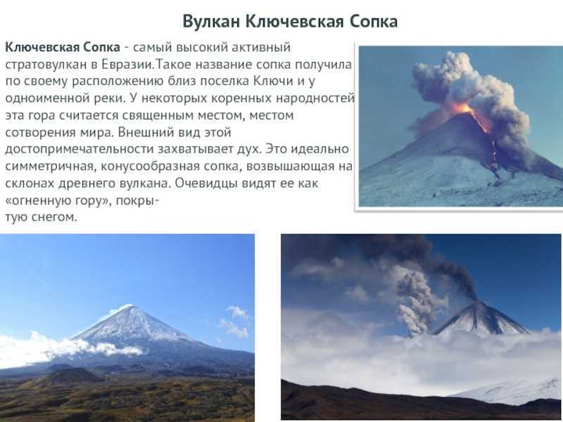Вулканы 5 класс география.  доклад, проект