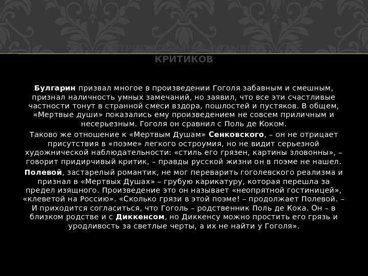 Сочинение живые и мертвые души в поэме гоголя мертвые души