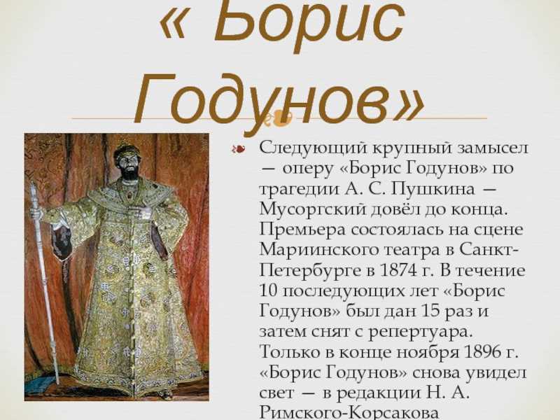 Годунов. 10 фактов о русском царе, которого талантливо оклеветал пушкин