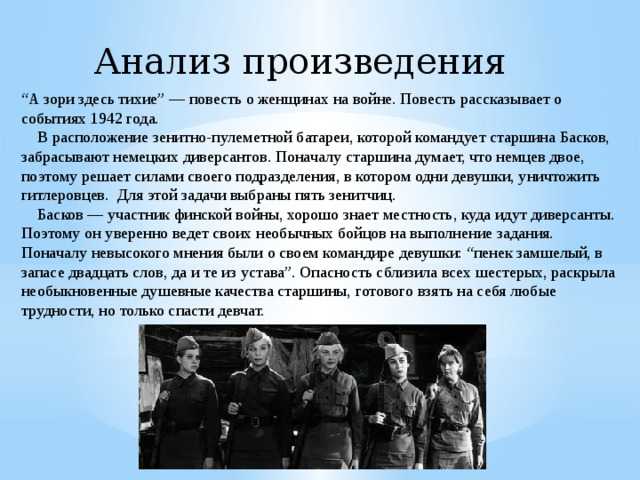 Характеристика героев а зори здесь тихие - образы, судьбы