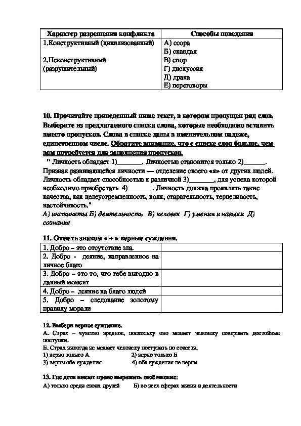 Тест по обществознанию потребности человека 6 класс