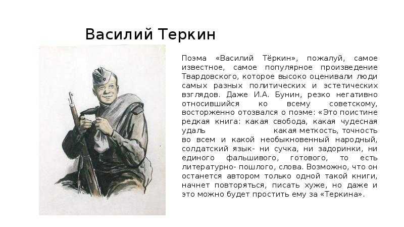 Образ василия теркина – сочинение по теме о качествах главного героя по поэме твардовского