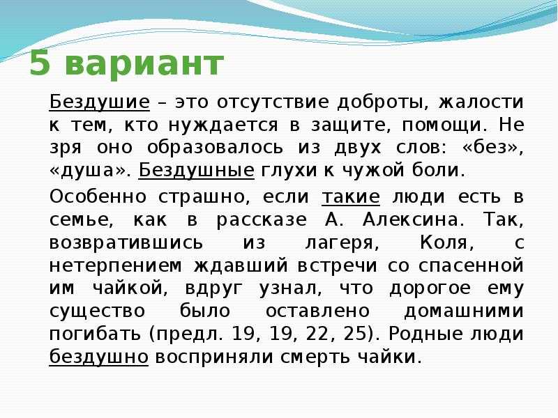 Сочинение рассуждение по тексту алексина. Рассказы на тему бездушие. Бездушие это определение. Сочинение на тему бездушие. Произведения с темой бездушие.