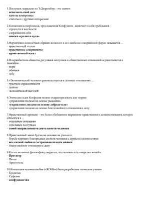 Профессиональные тесты с ответами. Тест по деловому общению. Тесты по этике с ответами. Тесты по деловому общению с ответами. Тест по педагогической этике с ответами.