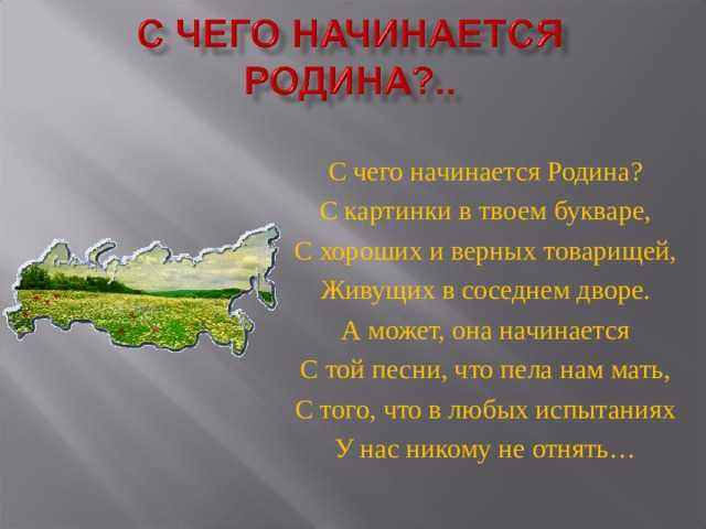Сочинение на тему с чего начинается родина? рассуждение