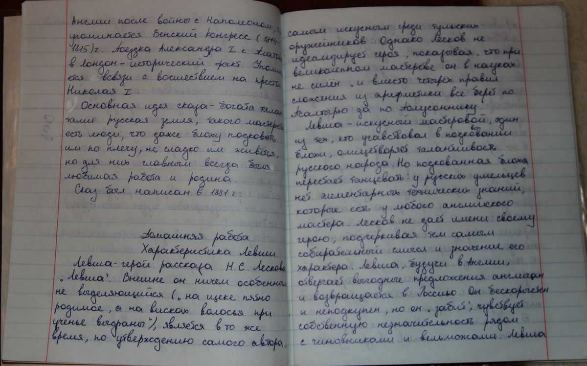 Образ левши из рассказа лескова