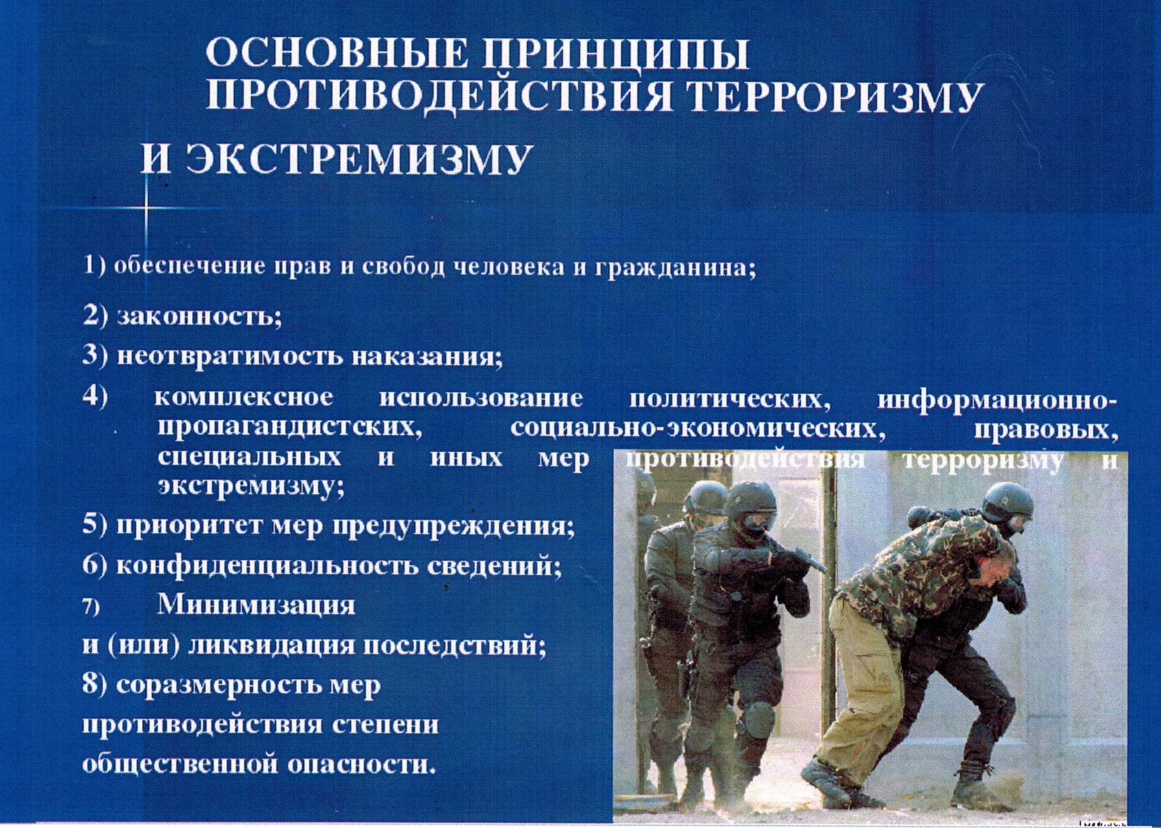 Законодательство россии о противодействии экстремизму и терроризму обж 9 класс презентация