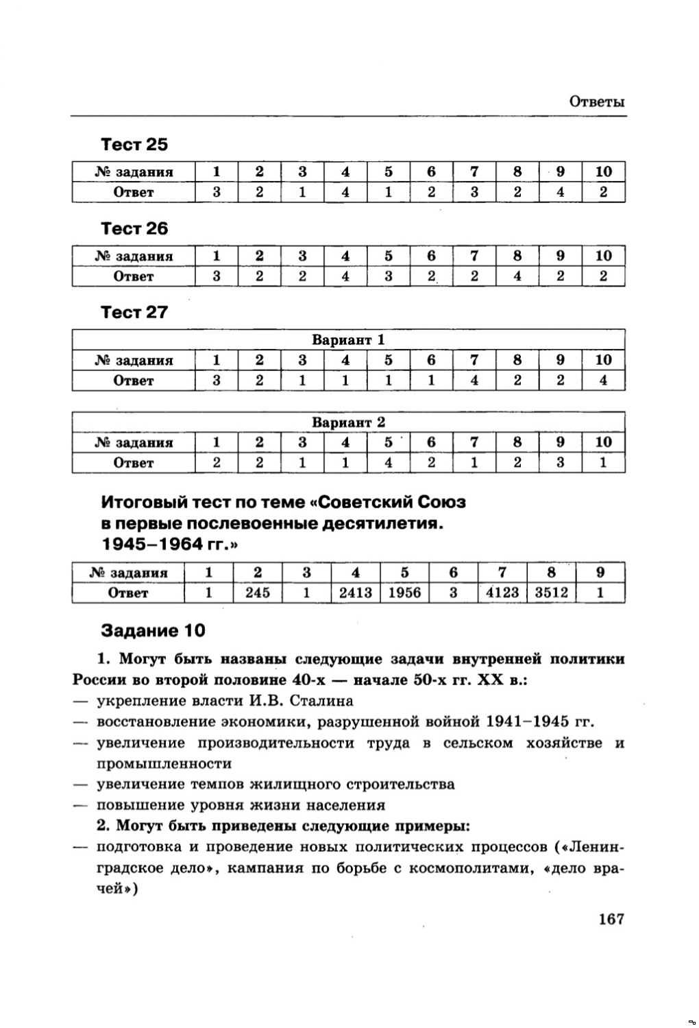 Итоговый тест по всеобщей истории 11 класс