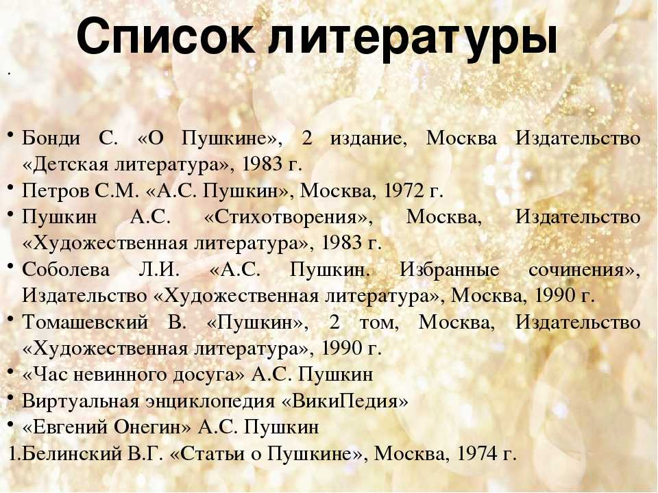 Свободолюбивая лирика пушкина 9 класс сообщение доклад сочинение