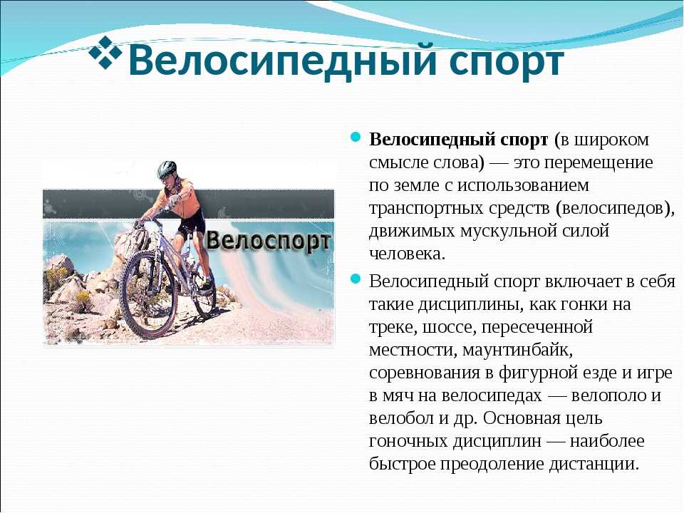 Сочинение рассуждение на тему велосипед