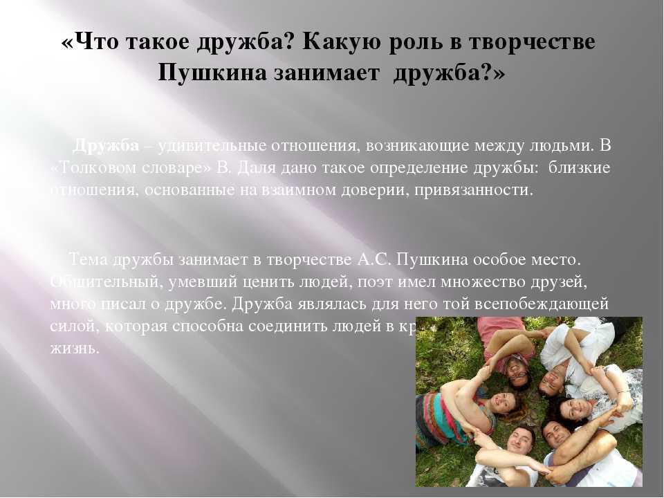 Сочинение на тему дружба и любовь