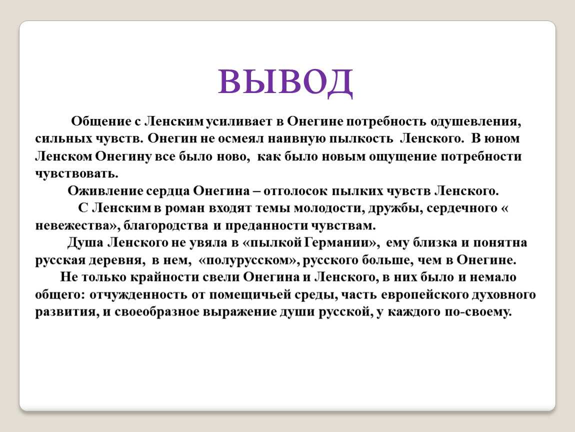 Сравнительный план онегина и ленского. сочинение на тему: онегин и ленский, сравнение героев