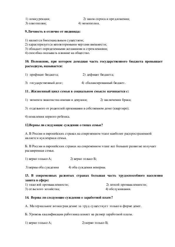 Итоговая контрольная работа по обществознанию класс