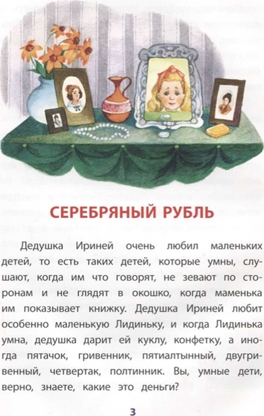 Одоевский серебряный рубль читать