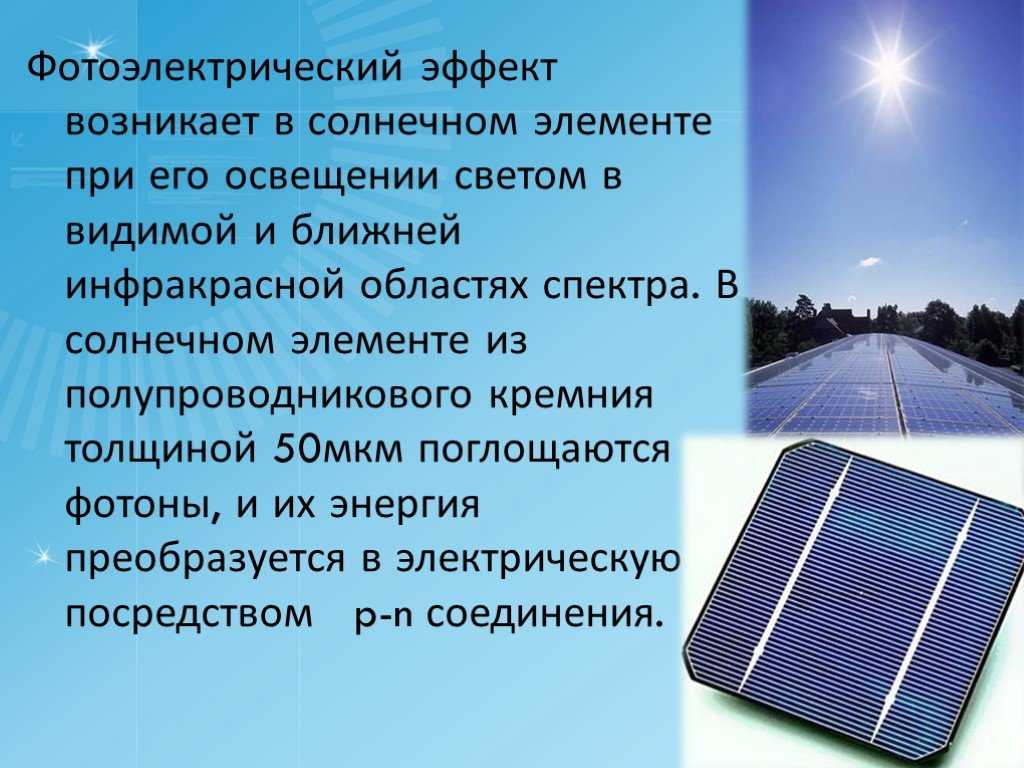 Использование солнца на земле доклад. Солнечная энергия презентация. Сообщение про энергию солнца. Энергия солнца презентация по физике. Презентация по физике на тему Солнечная энергия.