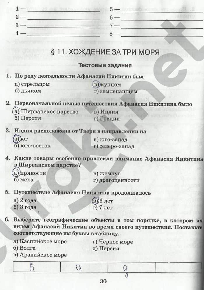 Контрольная по географии 5 класс. Проверочная работа по географии 5 класс с ответами. Зачет по географии 5 класс. Тест по географии 5 класс.