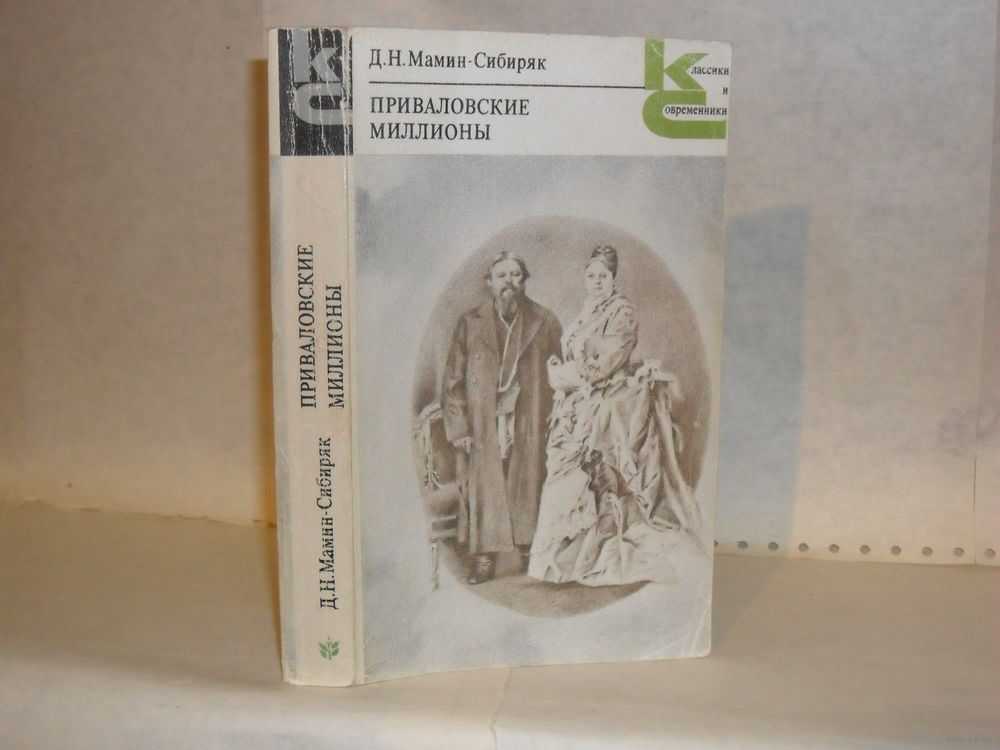 Мамин-сибиряк биография для детей кратко, самое главное. любопытные факты из жизни. подробная биография писателя д. н. мамина-сибиряка.