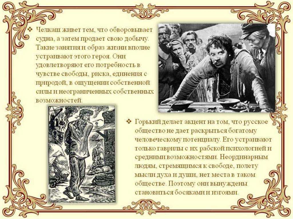 Тема - образ и характеристика челкаша в рассказе челкаш горького