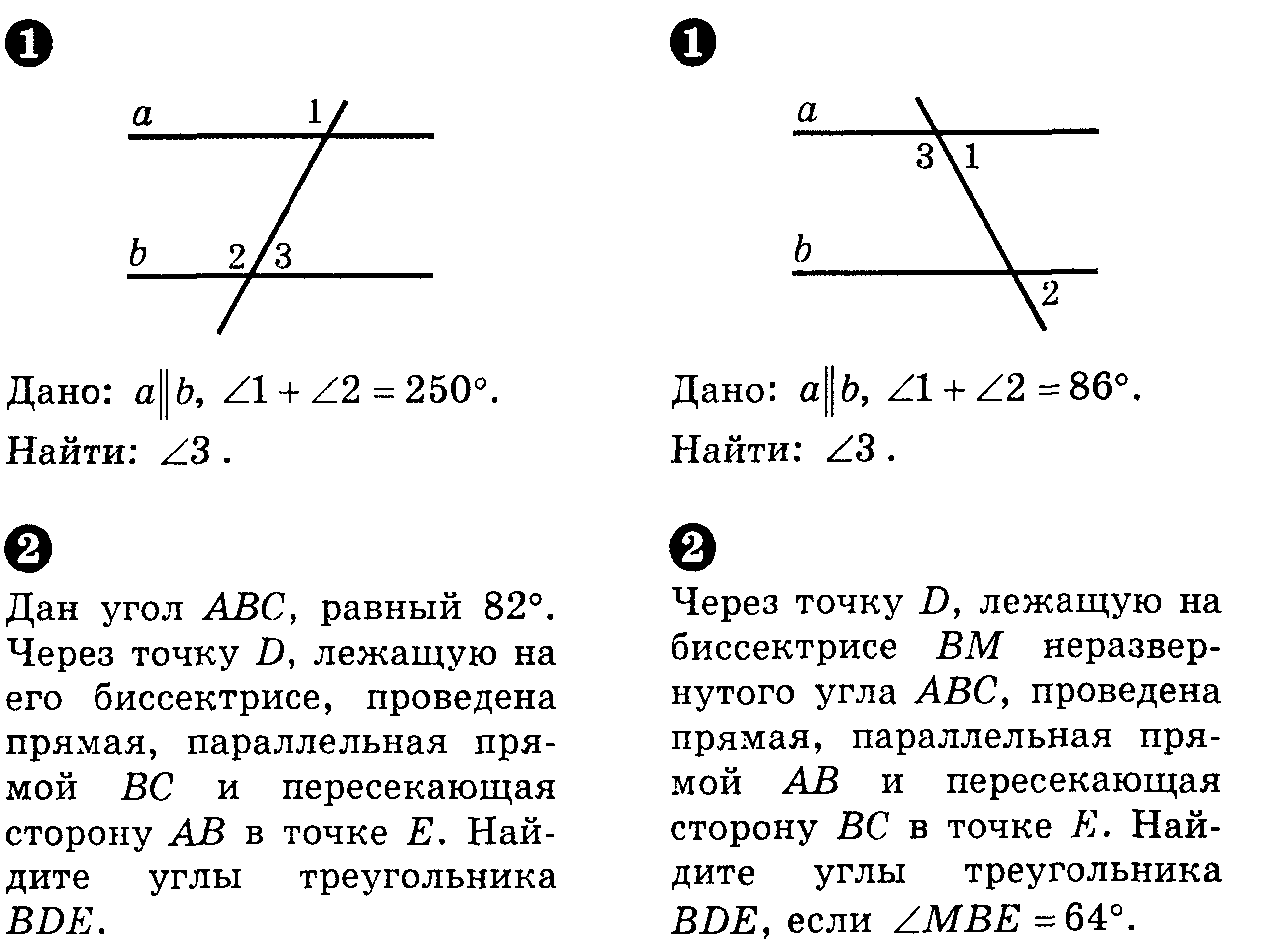 Свойства параллельных прямых