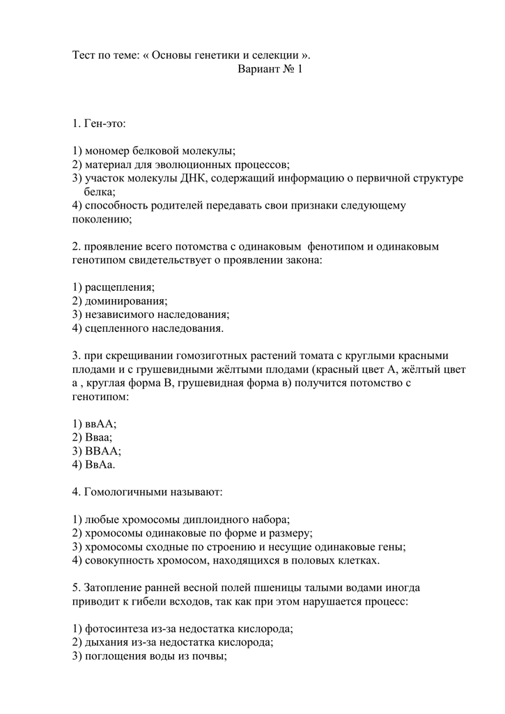 Селекция. биотехнология. | егэ по биологии